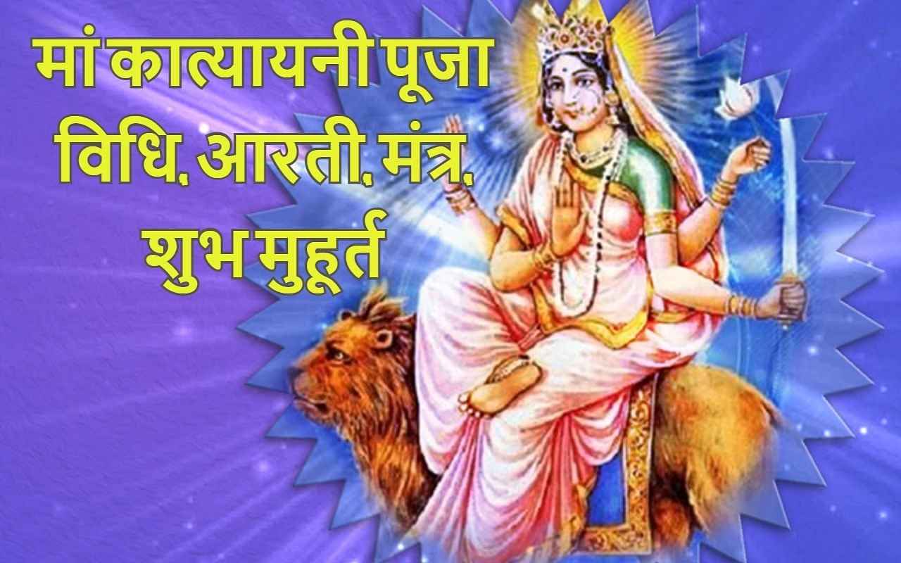 Navratri Day 6 Maa Katyayani Date Colour Puja Vidhi Shubh Muhurat And Bhog Read Now 3599